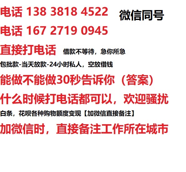 歙县私人无抵押24小时上门放款|歙县私人借款|歙县同城放款，生意贷